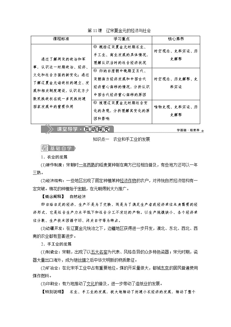 (新)统编版历史必修上册教学讲义:第11课 辽宋夏金元的经济与社会01