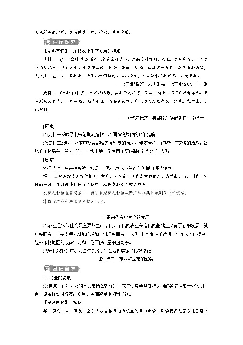 (新)统编版历史必修上册教学讲义:第11课 辽宋夏金元的经济与社会02