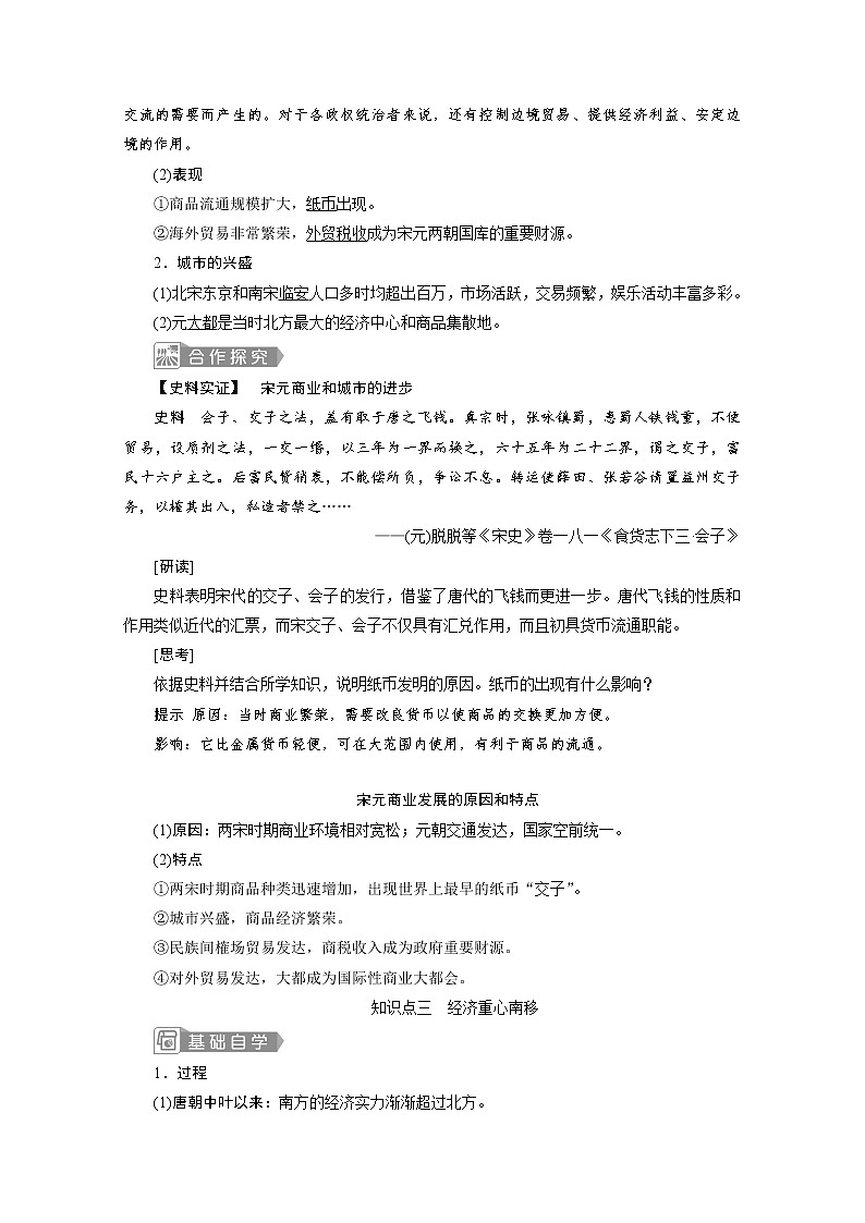 (新)统编版历史必修上册教学讲义:第11课 辽宋夏金元的经济与社会03