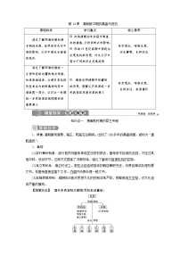 历史(必修)中外历史纲要(上)第14课 清朝的鼎盛与危机	一等奖教案