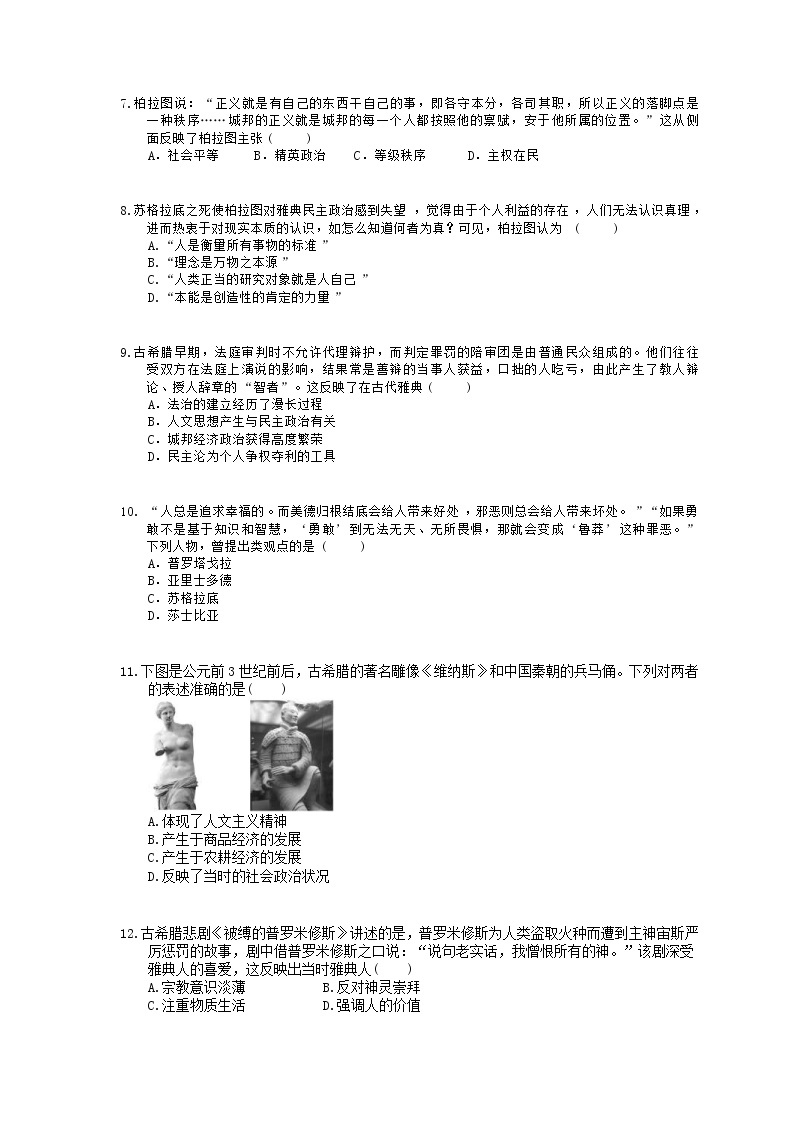 岳麓版2020年高中历史必修三 单元检测《从人文精神之源到科学理性时代》(含答案解析)02