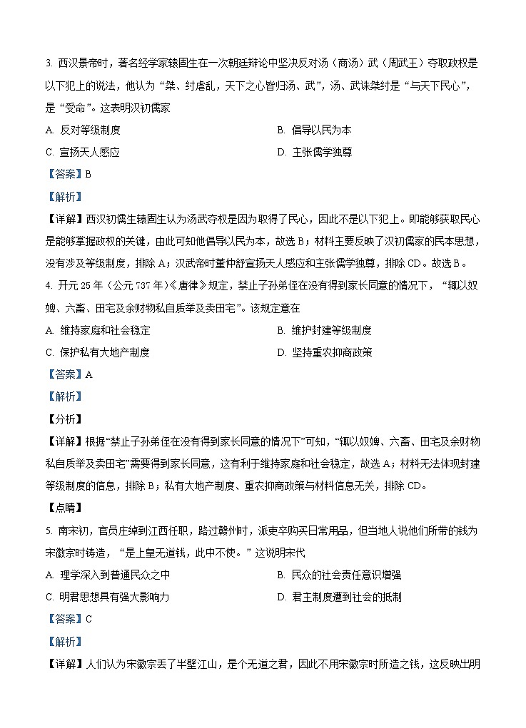山东省日照市2021届高三上学期9月校际联考 历史(含答案) 试卷02