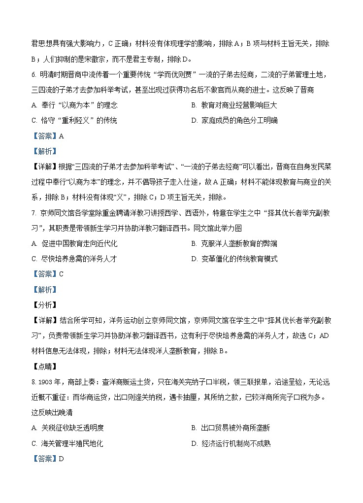 山东省日照市2021届高三上学期9月校际联考 历史(含答案) 试卷03