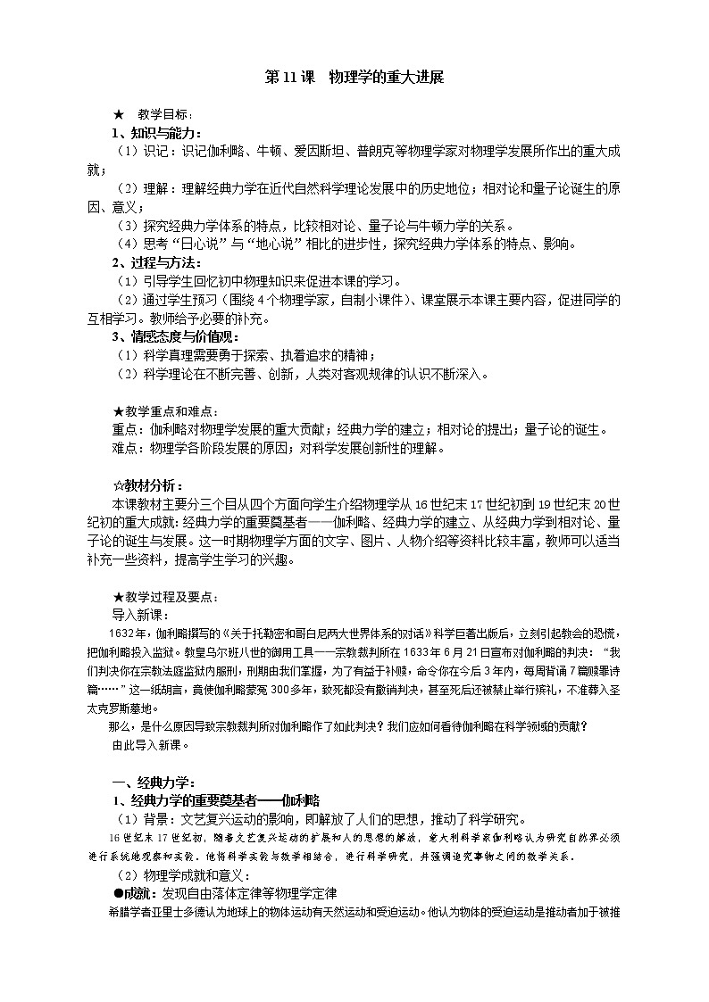 第11课 物理学的重大进展 教案101