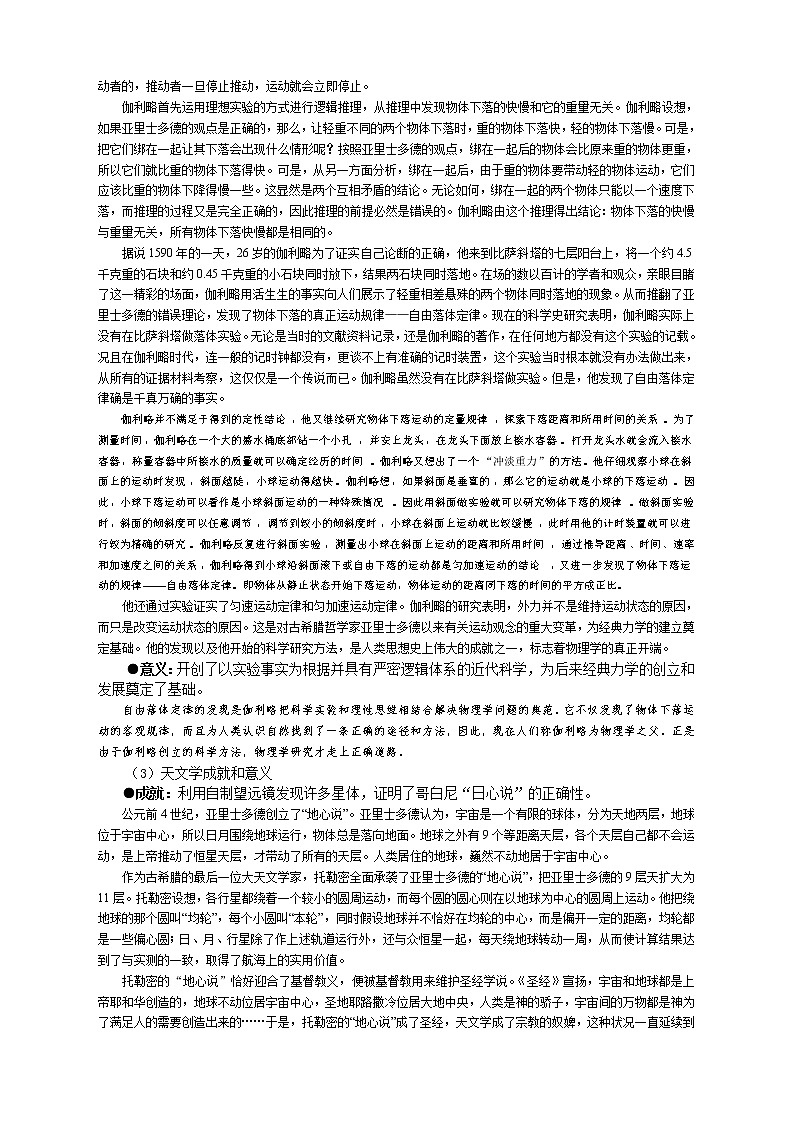 第11课 物理学的重大进展 教案102