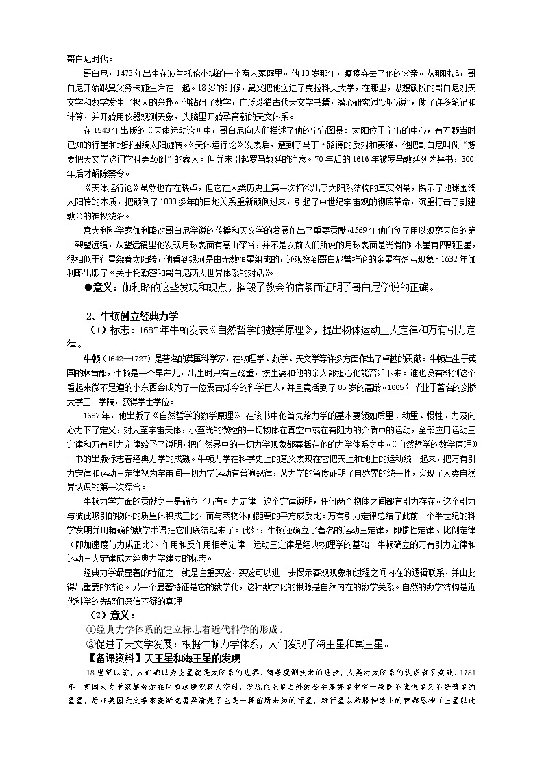 第11课 物理学的重大进展 教案103