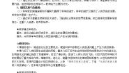 人教版 (新课标)必修3 文化史第12课 探索生命起源之谜优质课教案