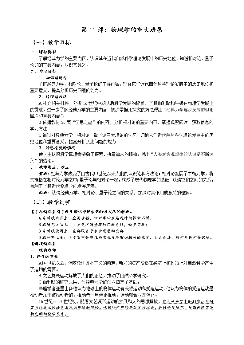 第11课 物理学的重大进展 教案401