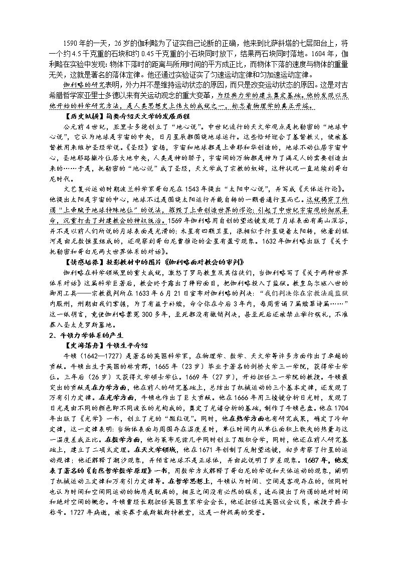 第11课 物理学的重大进展 教案402