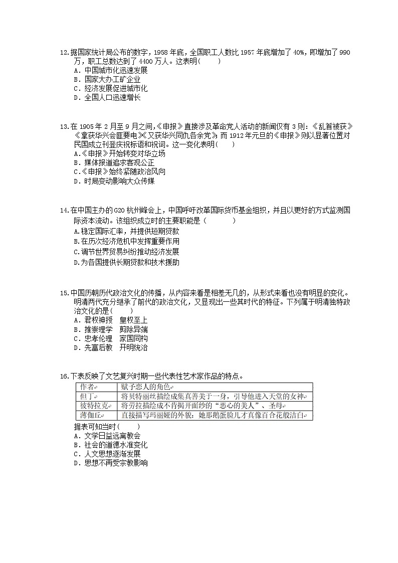 【高考复习】2020版高考历史 常考知识点组合练 01(含答案解析)03