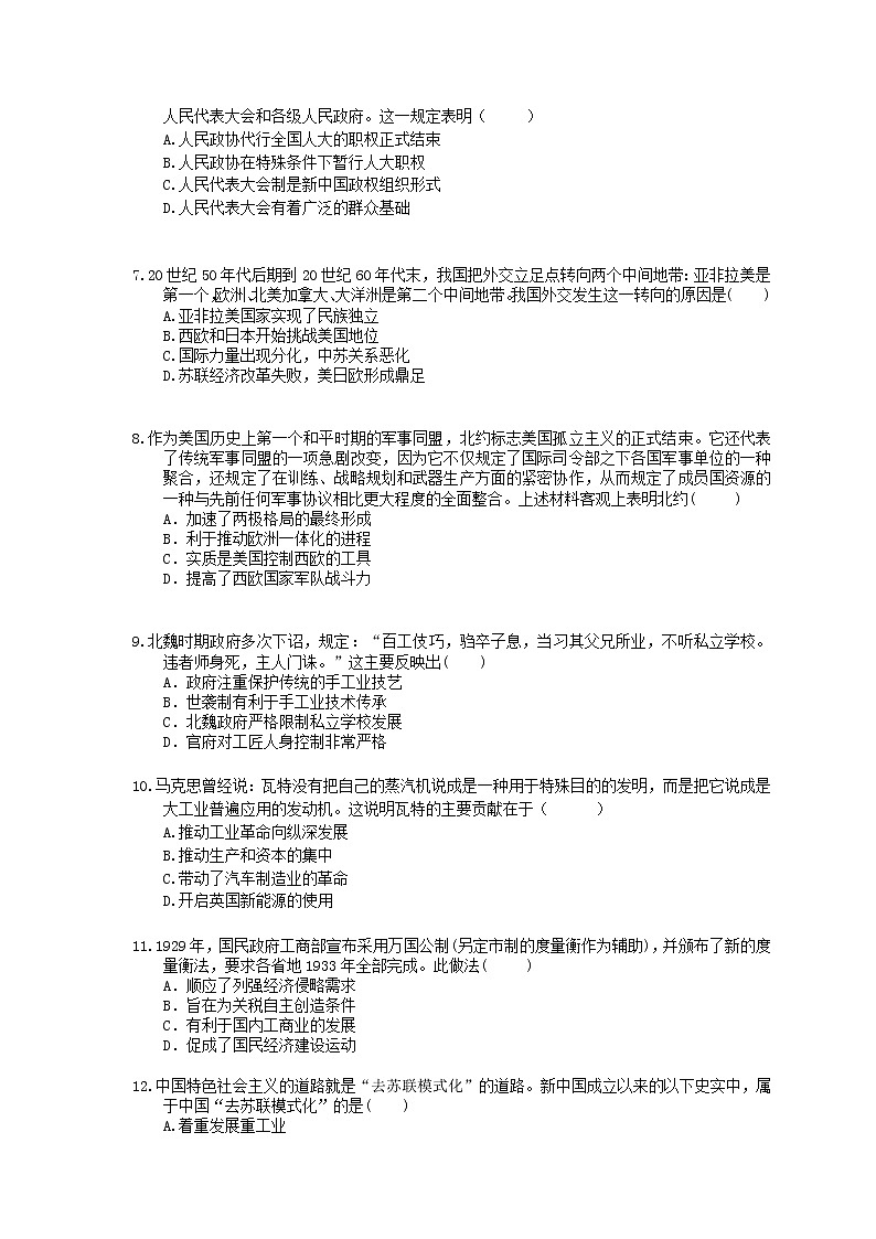 【高考复习】2020版高考历史 常考知识点组合练 08(含答案解析)02