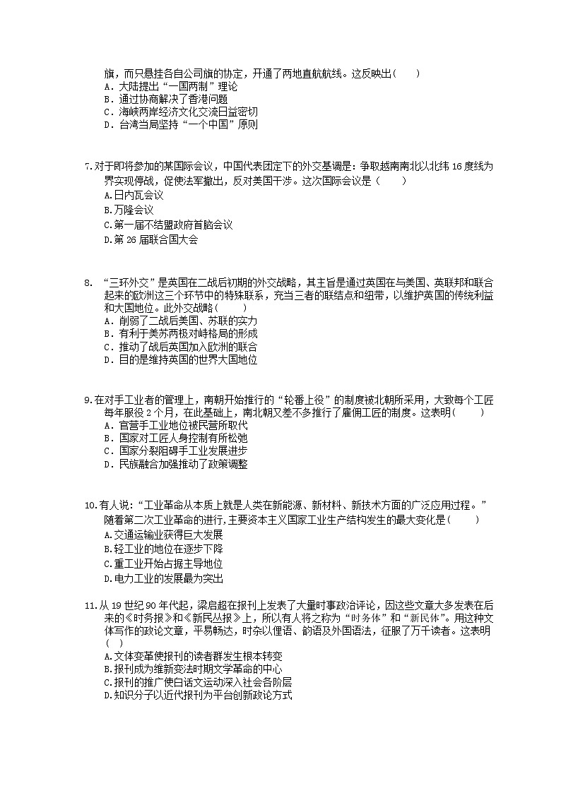 【高考复习】2020版高考历史 常考知识点组合练 10(含答案解析)02