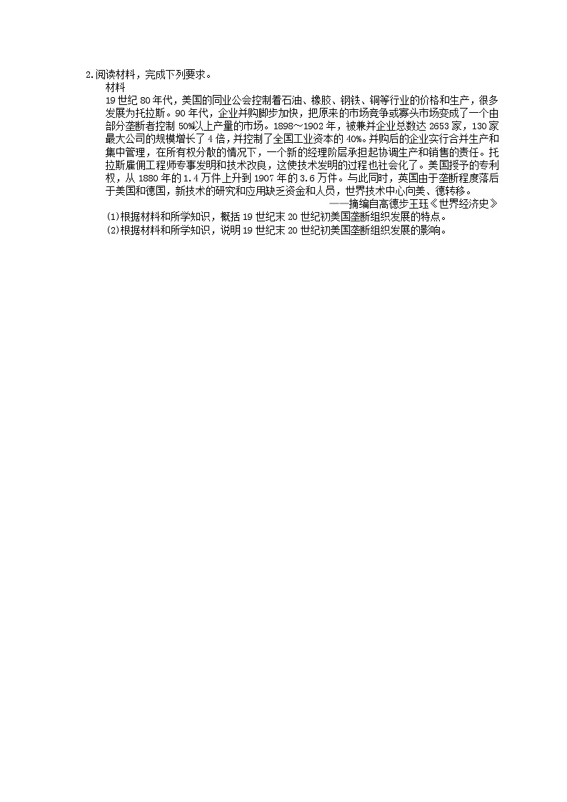 【高考复习】2020版高考历史三轮冲刺 材料阅读题 资本主义世界的市场的形成和发展(含答案解析)02