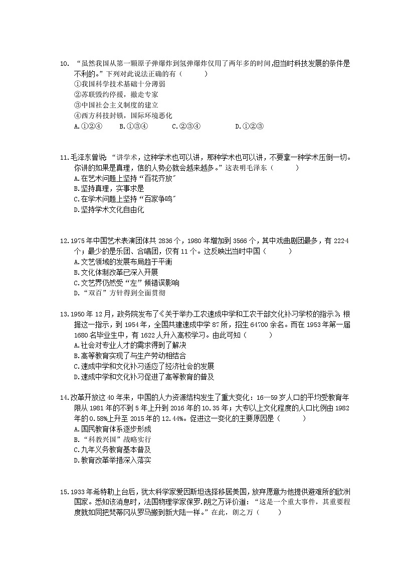 【高考复习】2020版高考历史三轮冲刺 刷题本 现代中国的科技、教育与文学艺术(含答案解析)03