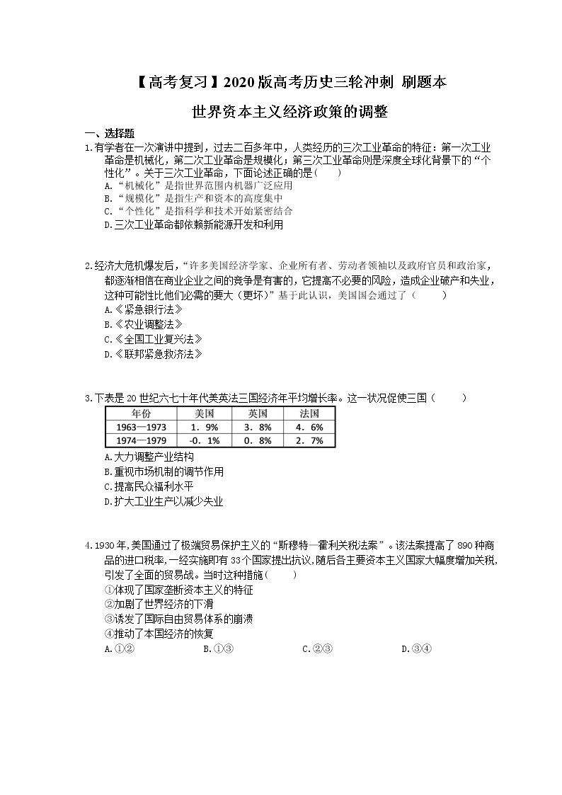 【高考复习】2020版高考历史三轮冲刺 刷题本 世界资本主义经济政策的调整（含答案解析）01