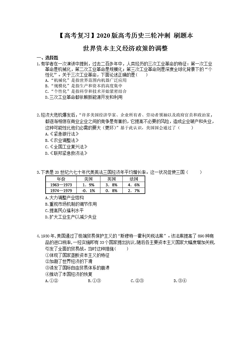 【高考复习】2020版高考历史三轮冲刺 刷题本 世界资本主义经济政策的调整(含答案解析)01