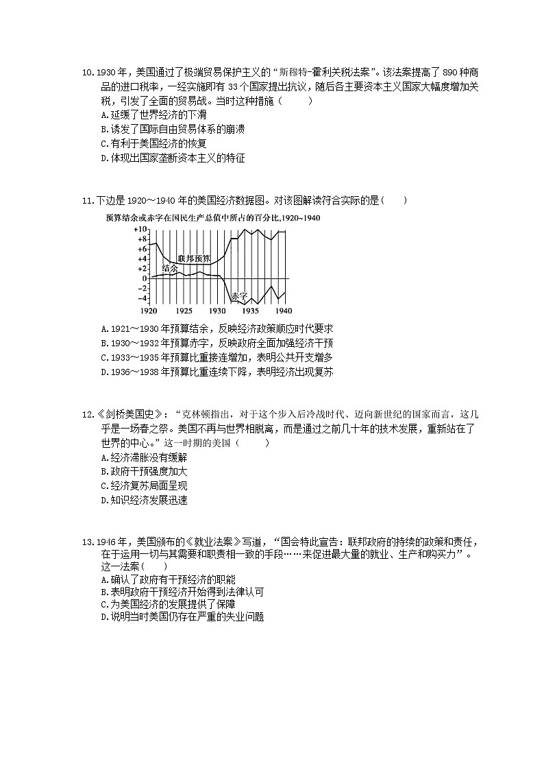 【高考复习】2020版高考历史三轮冲刺 刷题本 世界资本主义经济政策的调整(含答案解析)03