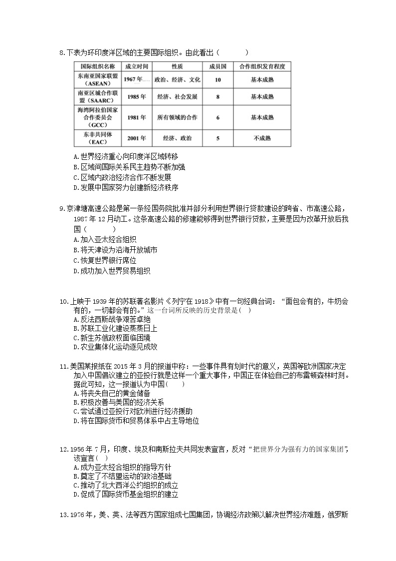 【高考复习】2020版高考历史三轮冲刺 刷题本 世界经济的全球化趋势（含答案解析）03