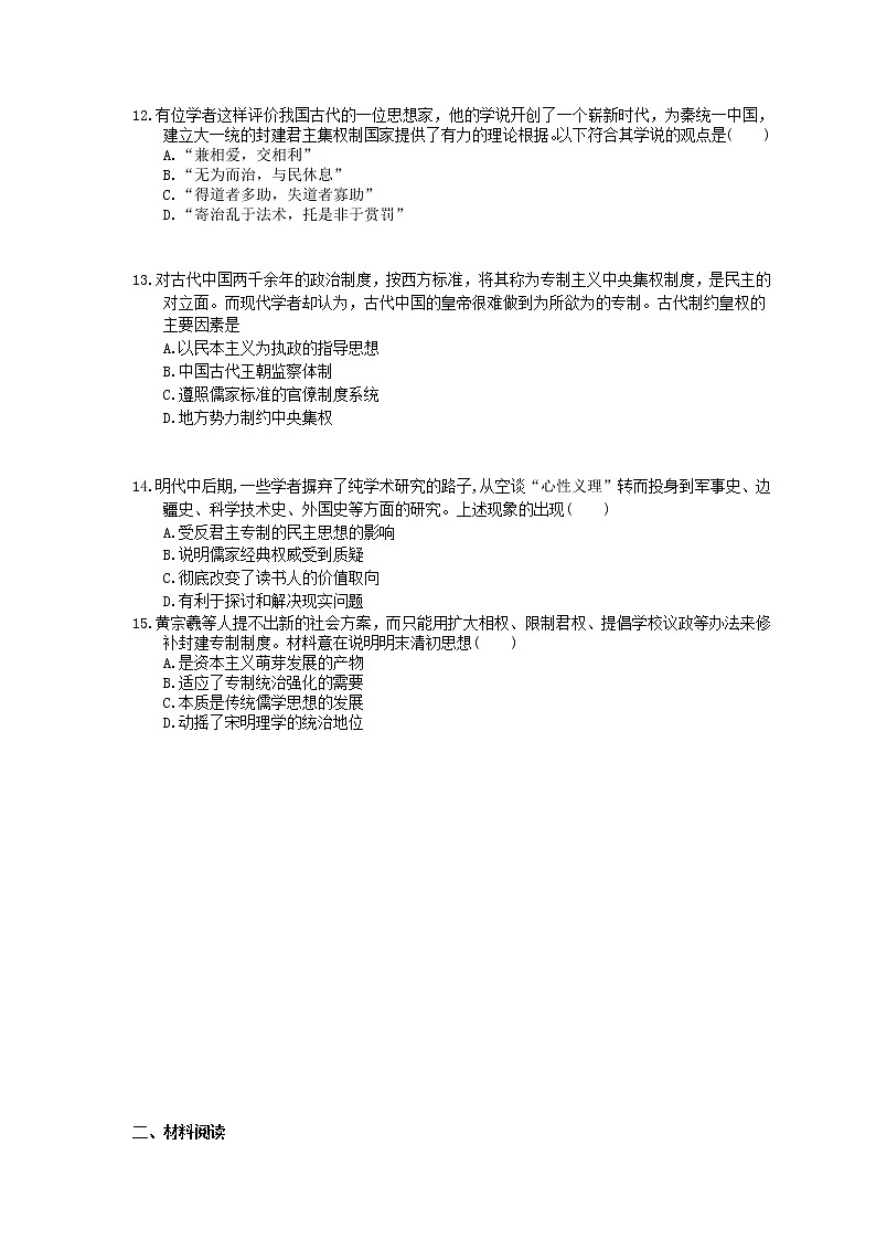 【高考复习】2020版高考历史三轮冲刺 刷题本 中国传统文化主流思想的演变(含答案解析)03