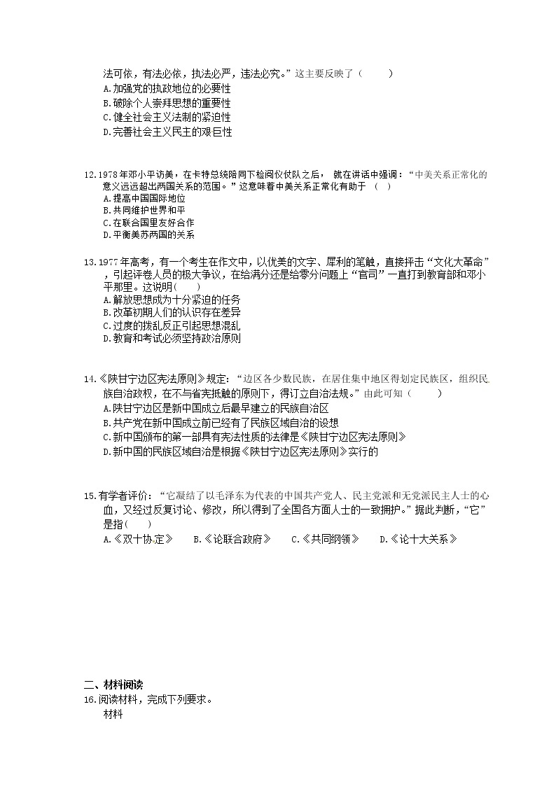 【高考复习】2020版高考历史三轮冲刺 刷题本 现代中国的政治建设与祖国统一（含答案解析）03