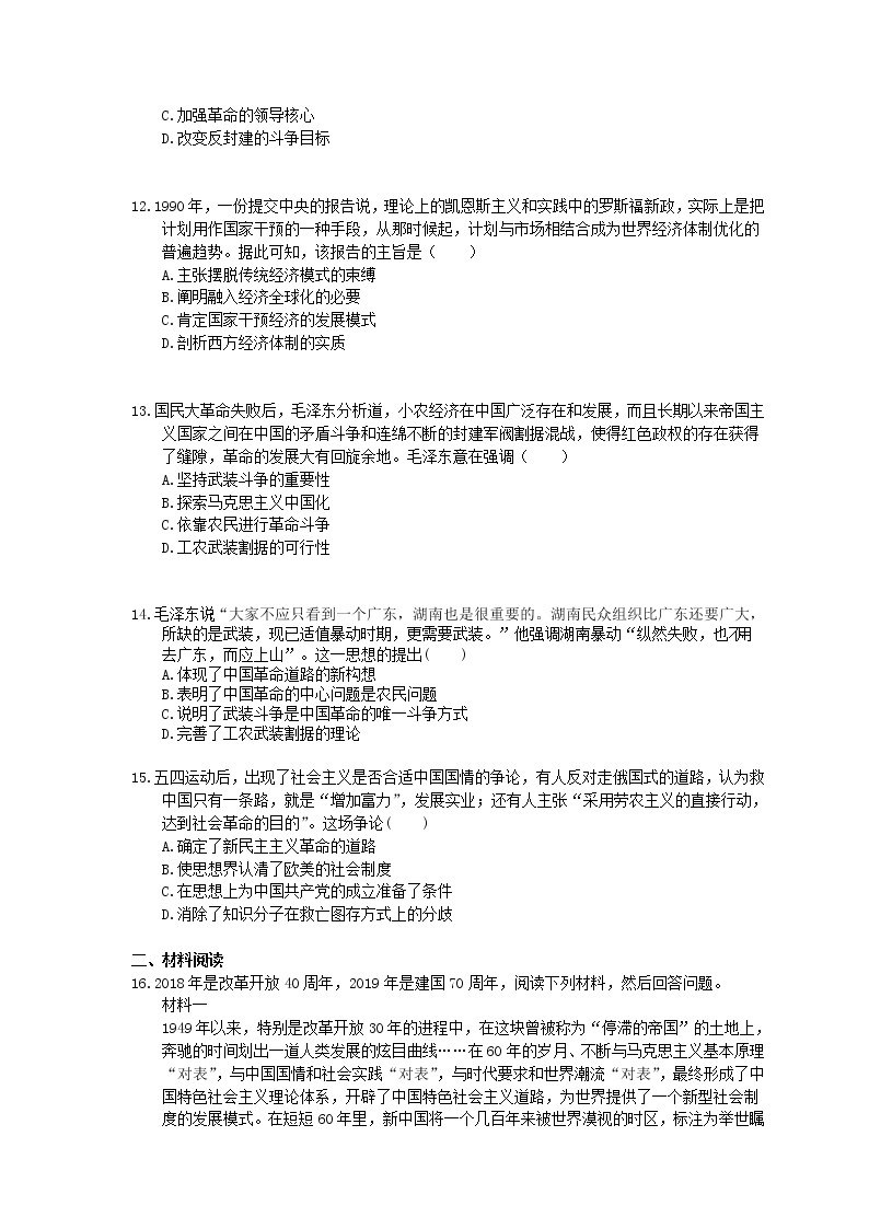 【高考复习】2020版高考历史三轮冲刺 刷题本 20世纪以来中国重大思想理论成果（含答案解析）03