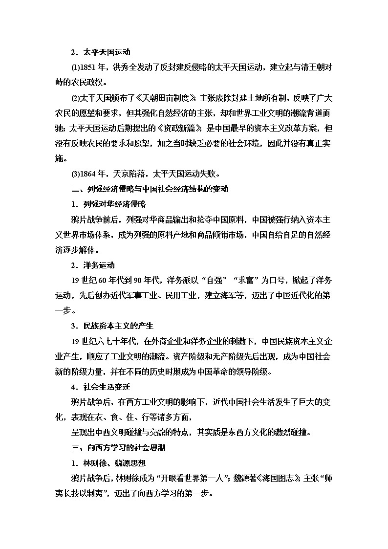 2020新课标高考历史二轮专题版教师用书:模块2通史讲座2 工业文明时代的中国和世界通史融会贯通02