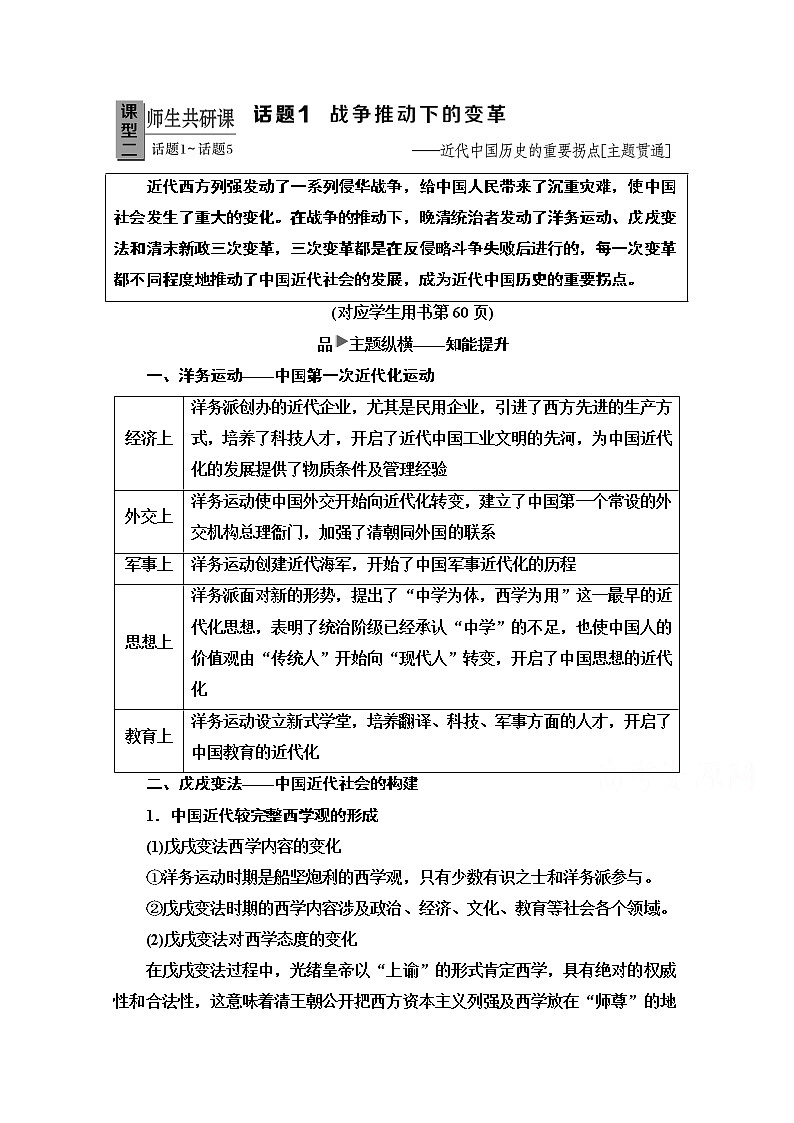 2020新课标高考历史二轮专题版教师用书:模块2话题1 战争推动下的变革——近代中国历史的重要拐点【主题贯通】01