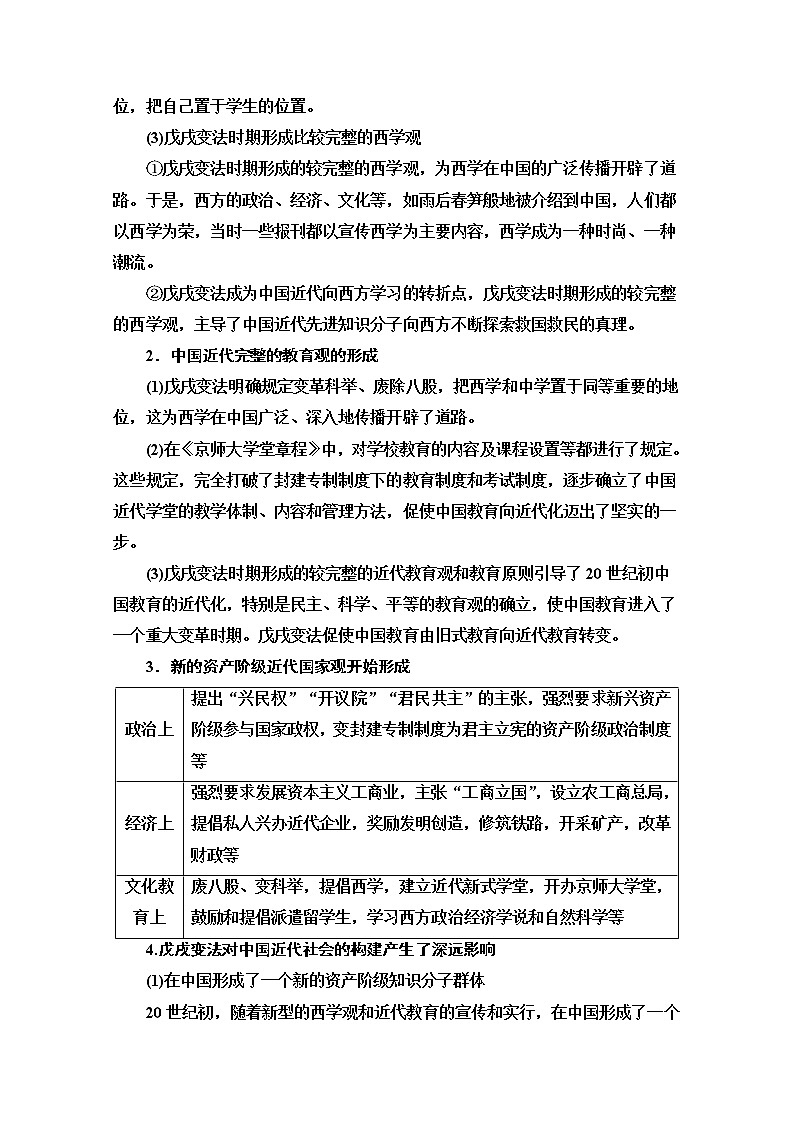 2020新课标高考历史二轮专题版教师用书:模块2话题1 战争推动下的变革——近代中国历史的重要拐点【主题贯通】02