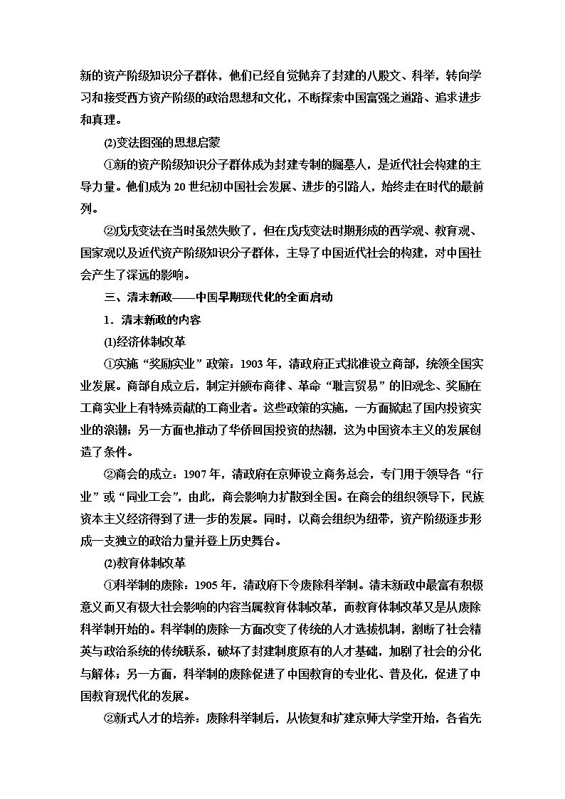 2020新课标高考历史二轮专题版教师用书:模块2话题1 战争推动下的变革——近代中国历史的重要拐点【主题贯通】03
