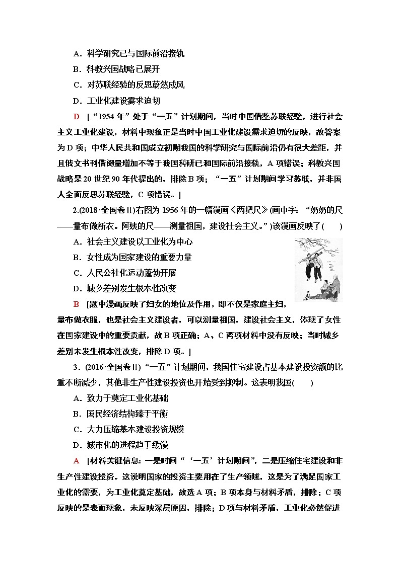 2020新课标高考历史二轮专题版教师用书:模块2专题7 现代中国的经济建设02