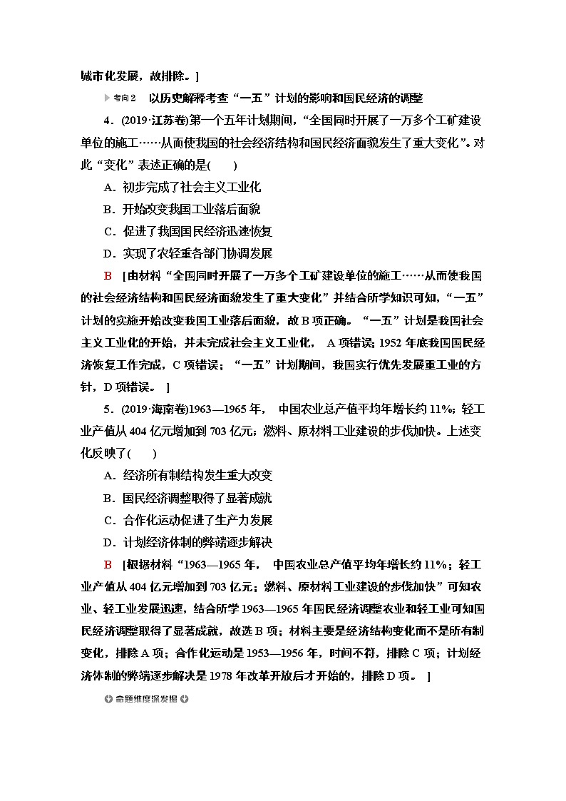2020新课标高考历史二轮专题版教师用书:模块2专题7 现代中国的经济建设03