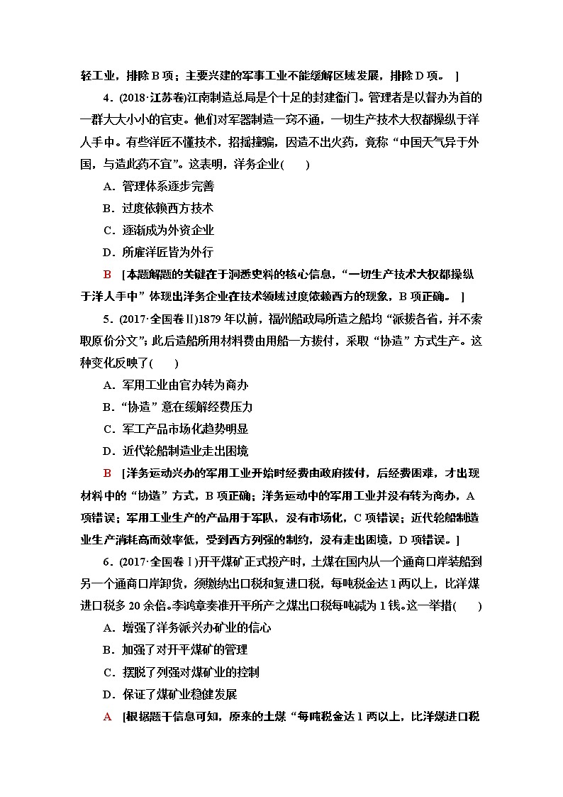 2020新课标高考历史二轮专题版教师用书:模块2专题6 中国经济近代化和近现代社会生活的变迁03