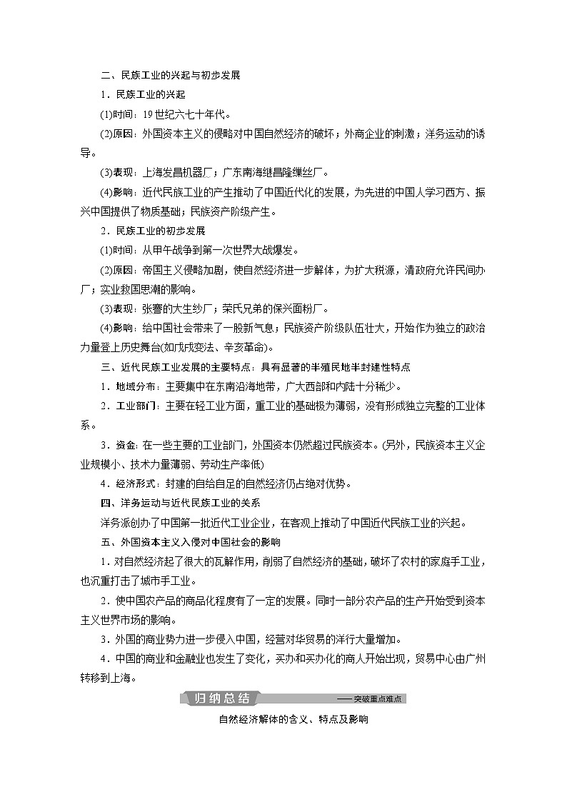 2020浙江高考历史二轮讲义:专题六 近代中国资本主义的曲折发展与中国近现代社会生活的变迁02