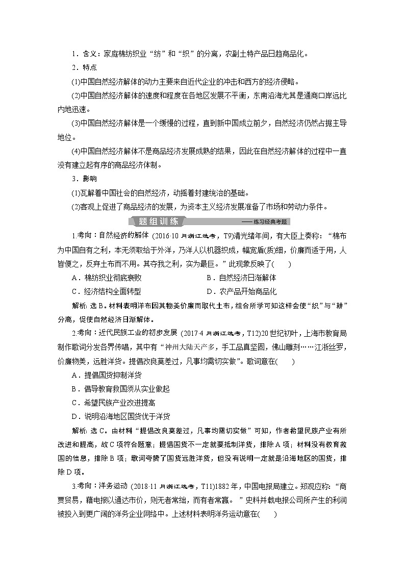 2020浙江高考历史二轮讲义:专题六 近代中国资本主义的曲折发展与中国近现代社会生活的变迁03