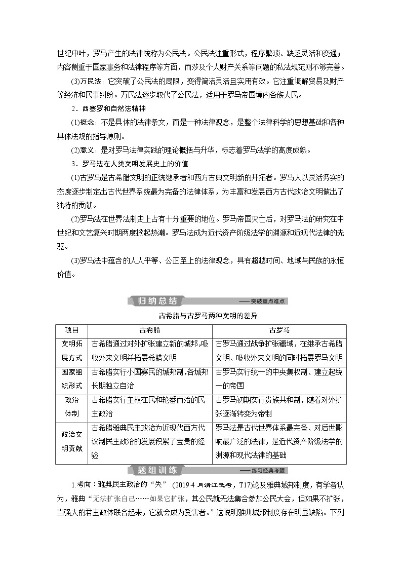 2020浙江高考历史二轮讲义：专题九　世界政治制度的演进历程03