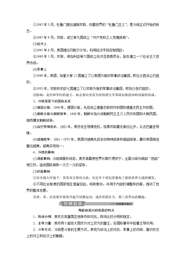 2020浙江高考历史二轮讲义:专题十四 第二次世界大战后世界政治、经济格局的变化02