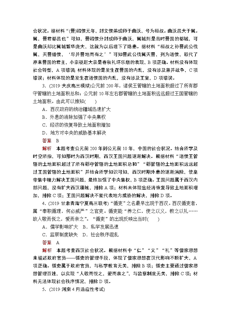 2020历史专题版大二轮专题复习冲刺教师用书习题检测:时空观念素养练02