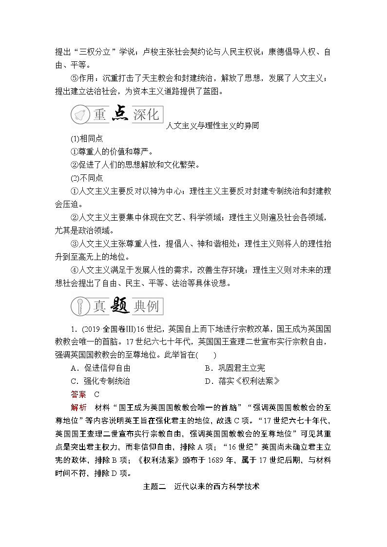 2020历史专题版大二轮专题复习冲刺教师用书习题检测:专题7西方人文精神的发展和近代以来世界科技与文艺03