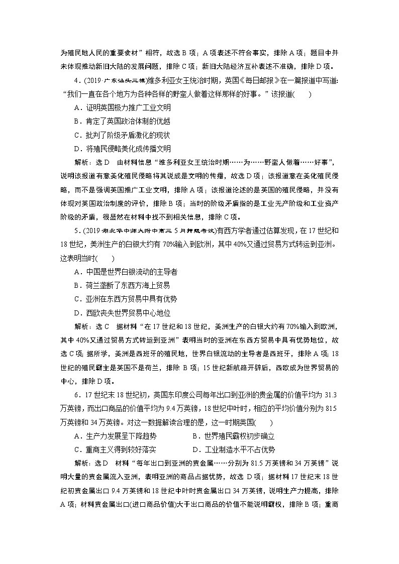 2020年三维设计全国版二轮复习历史板块三世界史专题跟踪检测(十)市场经济导向的工业文明02