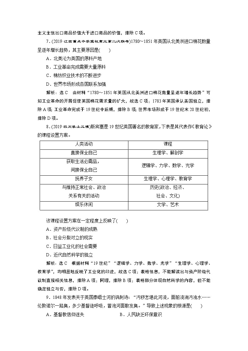 2020年三维设计全国版二轮复习历史板块三世界史专题跟踪检测(十)市场经济导向的工业文明03