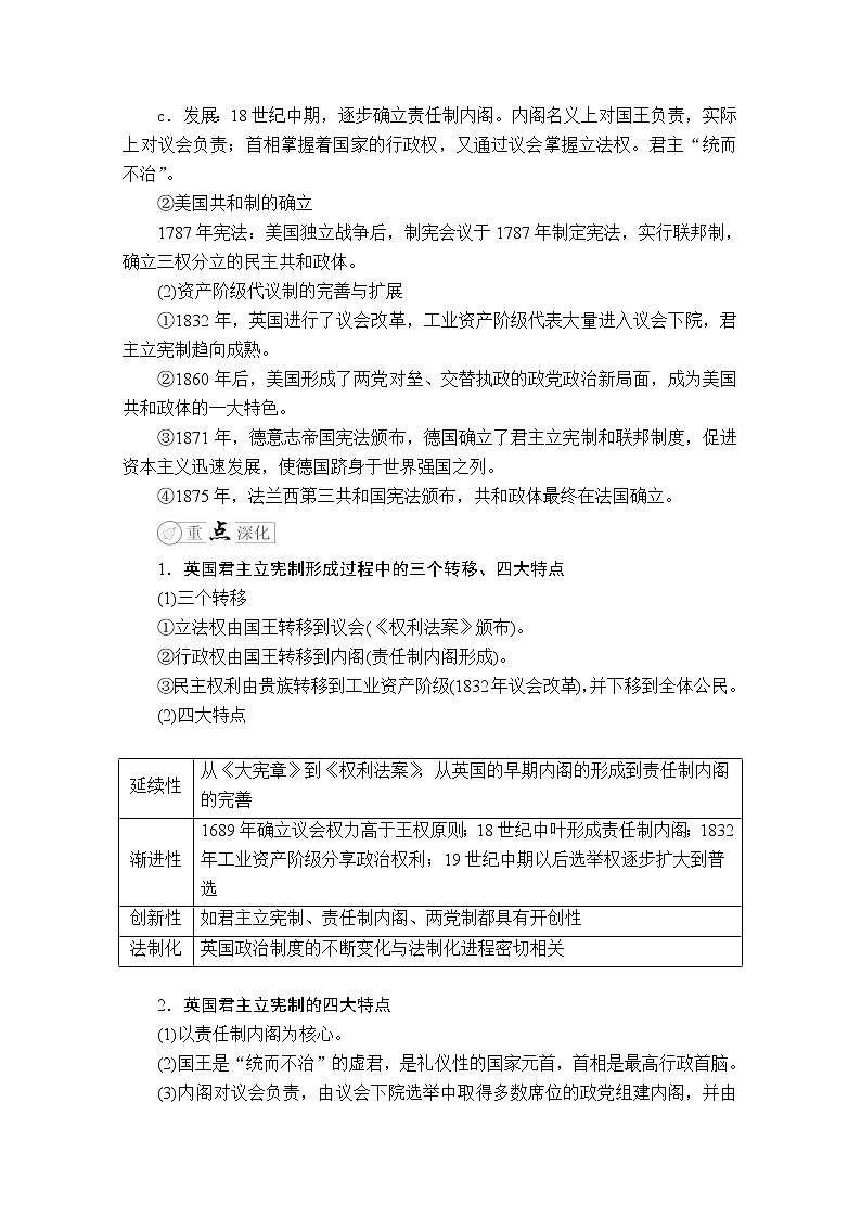 2020历史专题版大二轮专题复习冲刺教师用书习题检测:专题6两种文明走向——西方代议制的建立、发展和社会主义运动02