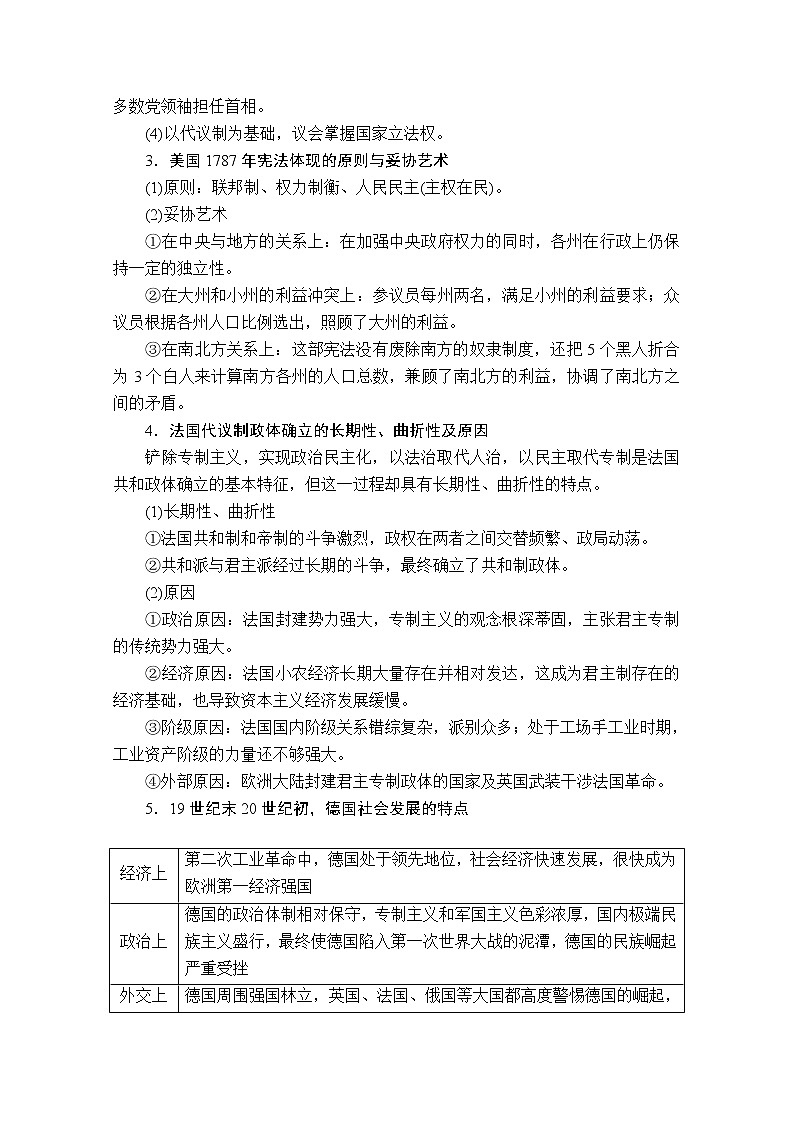 2020历史专题版大二轮专题复习冲刺教师用书习题检测:专题6两种文明走向——西方代议制的建立、发展和社会主义运动03