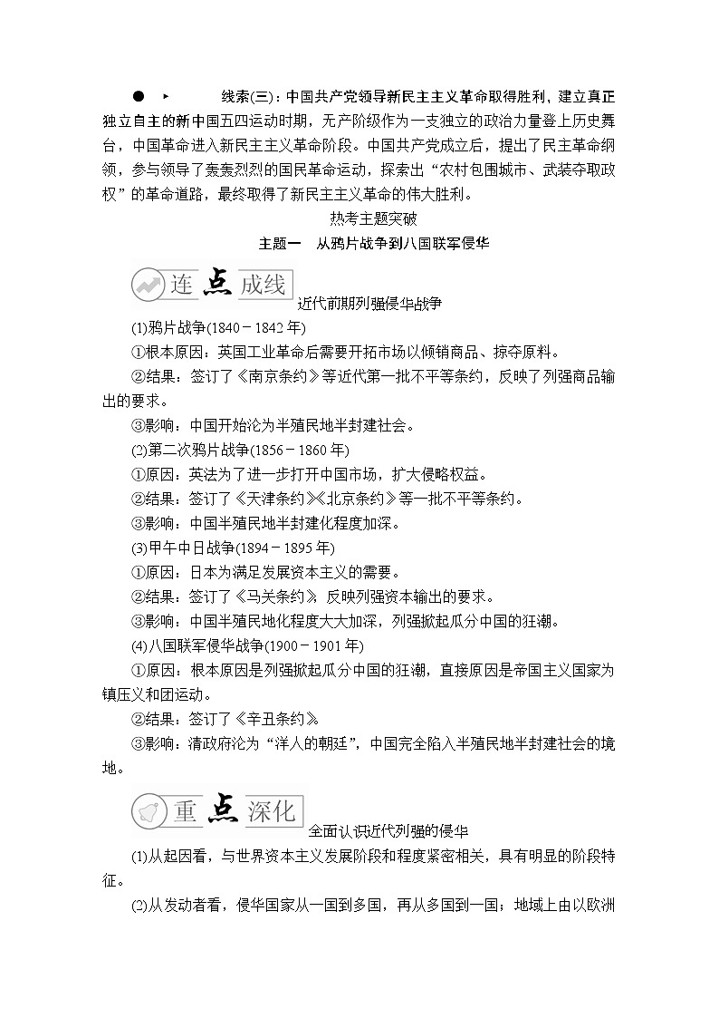2020历史专题版大二轮专题复习冲刺教师用书习题检测:专题8曲折艰难——近代中国反侵略、求民主的潮流第2页