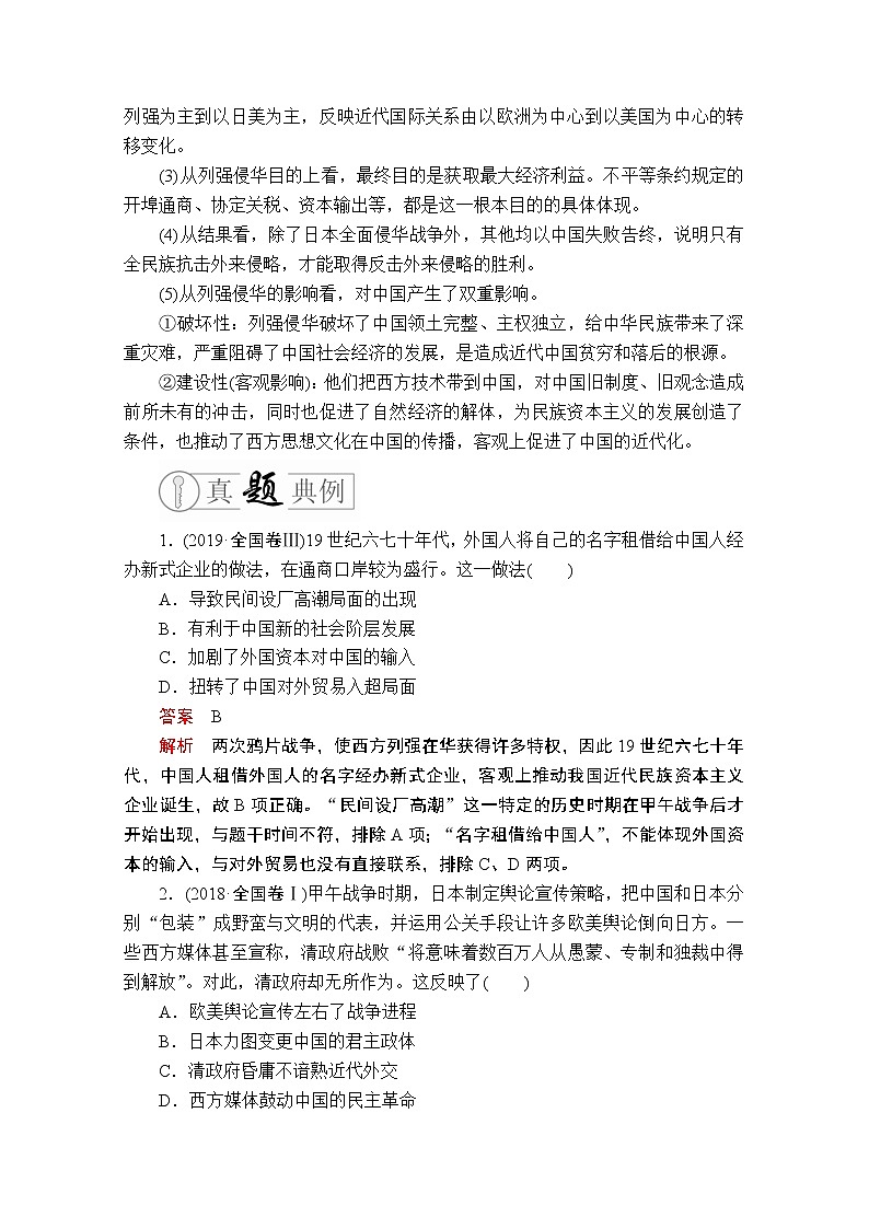2020历史专题版大二轮专题复习冲刺教师用书习题检测:专题8曲折艰难——近代中国反侵略、求民主的潮流第3页