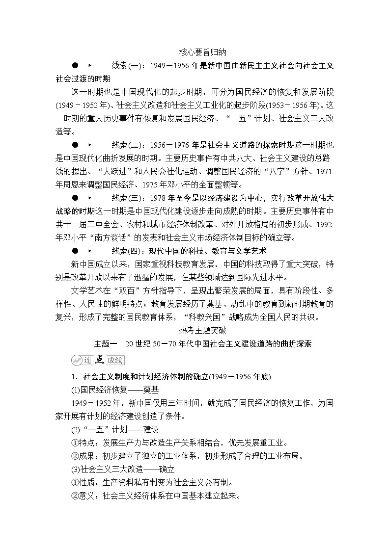 2020历史专题版大二轮专题复习冲刺教师用书习题检测:专题14快速发展——现代中国的经济建设与文化第2页