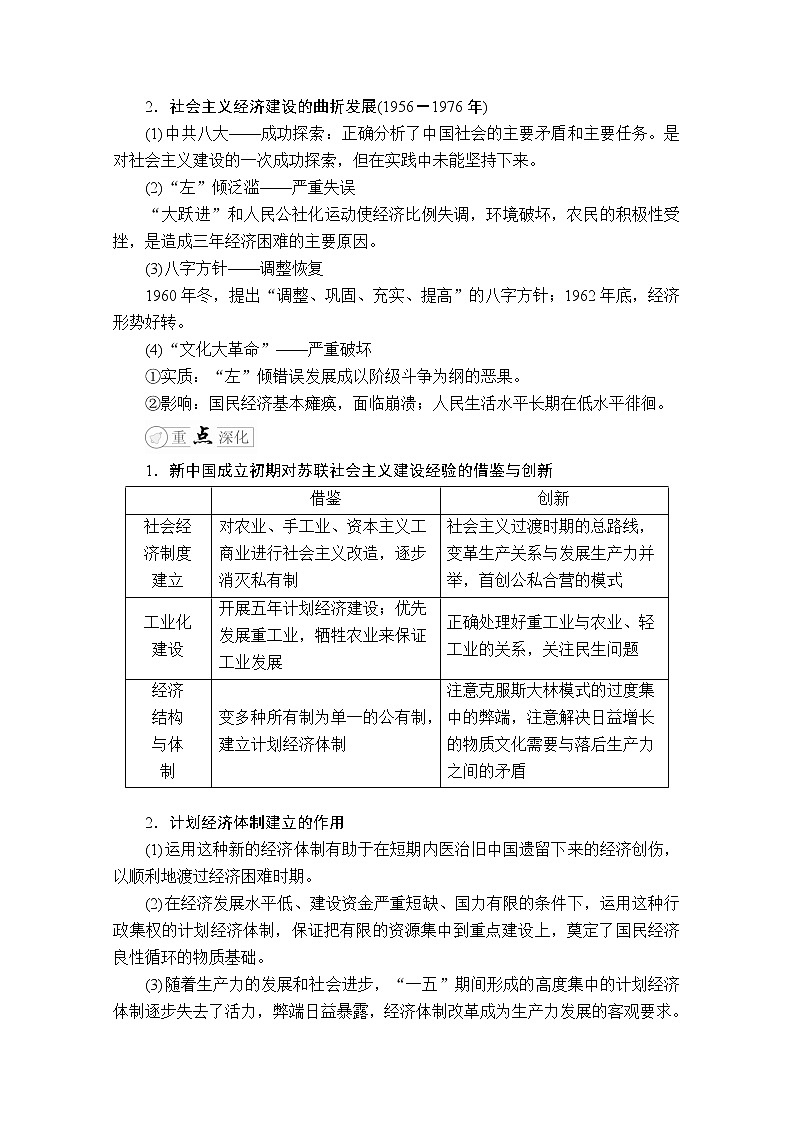 2020历史专题版大二轮专题复习冲刺教师用书习题检测:专题14快速发展——现代中国的经济建设与文化第3页