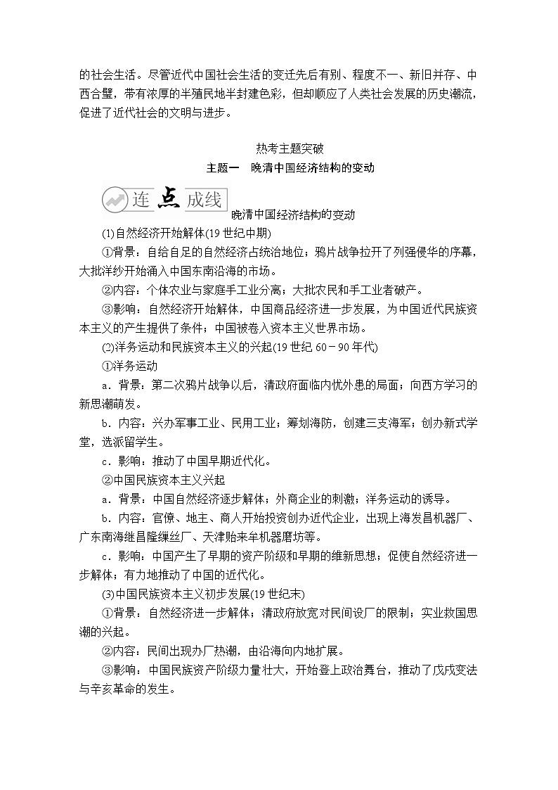 2020历史专题版大二轮专题复习冲刺教师用书习题检测:专题9夹缝求生的近代中国经济和近现代社会生活的变迁第2页