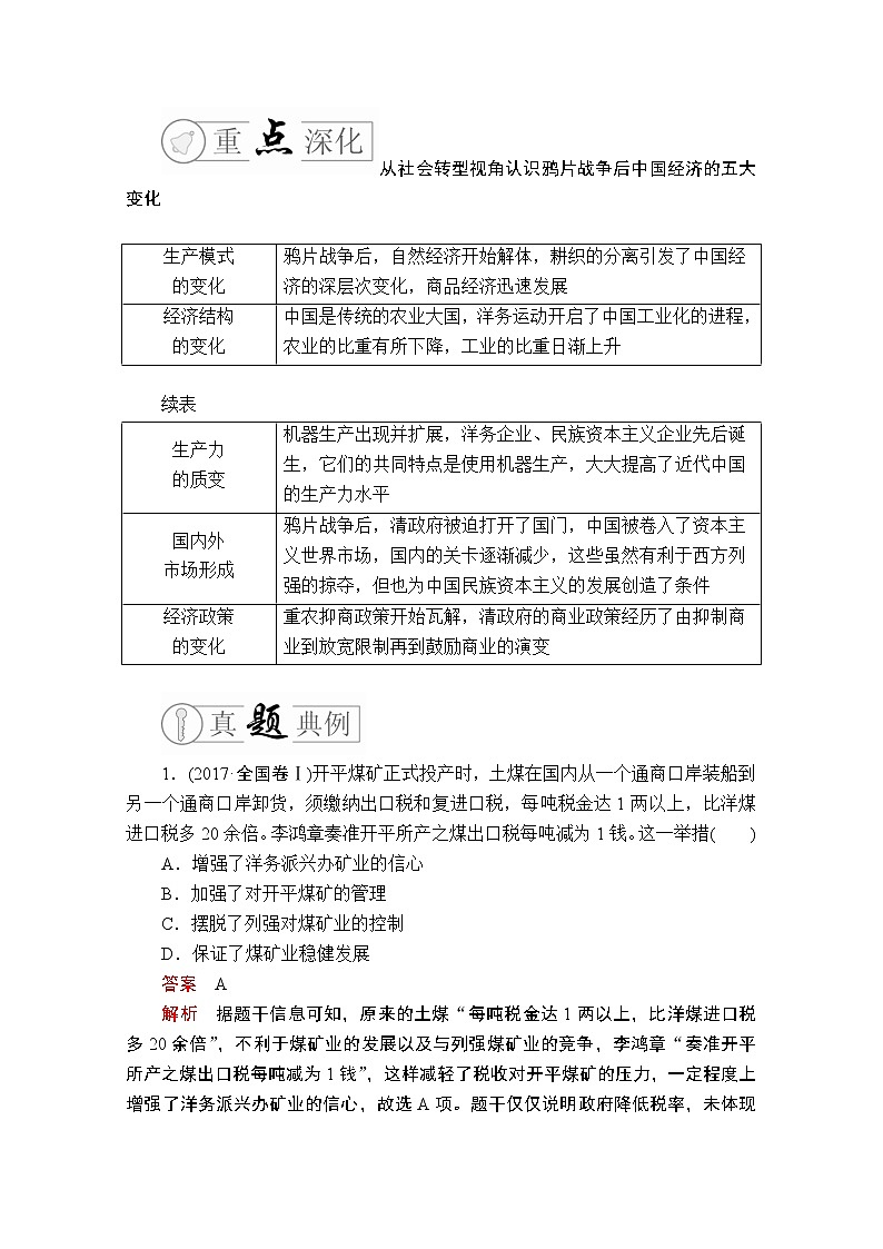 2020历史专题版大二轮专题复习冲刺教师用书习题检测:专题9夹缝求生的近代中国经济和近现代社会生活的变迁第3页