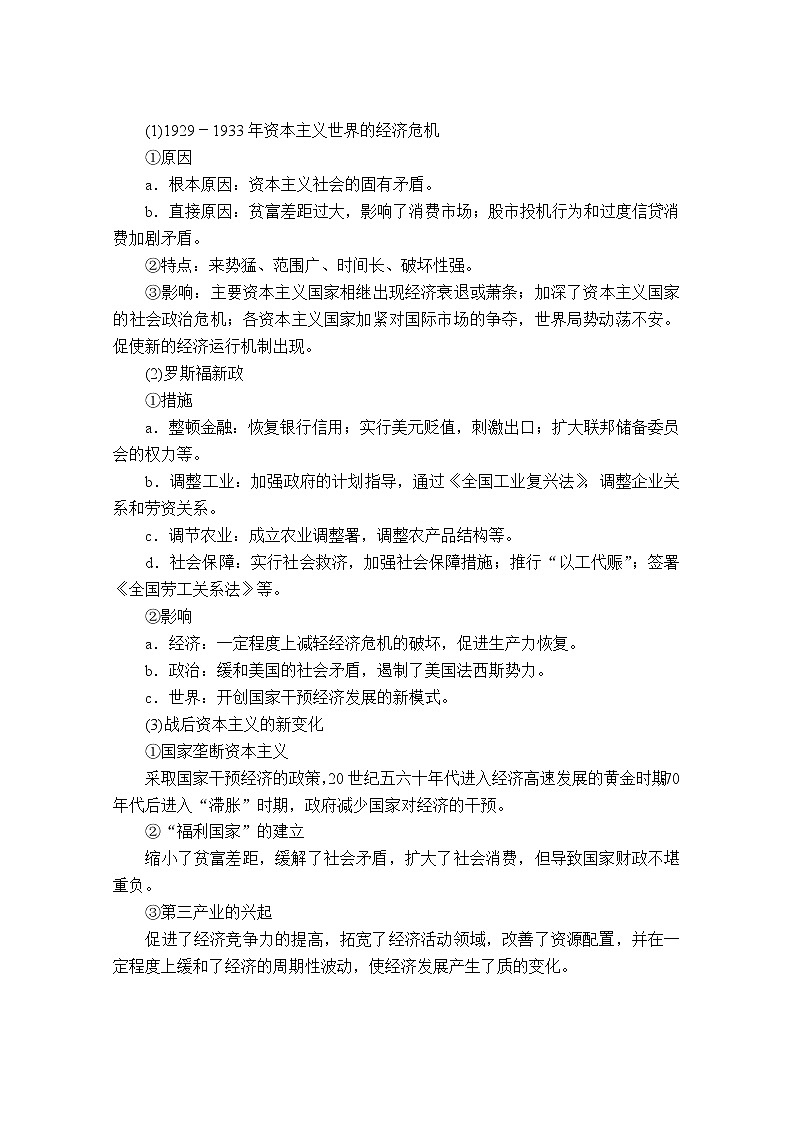 2020历史专题版大二轮专题复习冲刺教师用书习题检测:专题11困境中求机遇——20世纪世界经济体制的创新与调整第2页