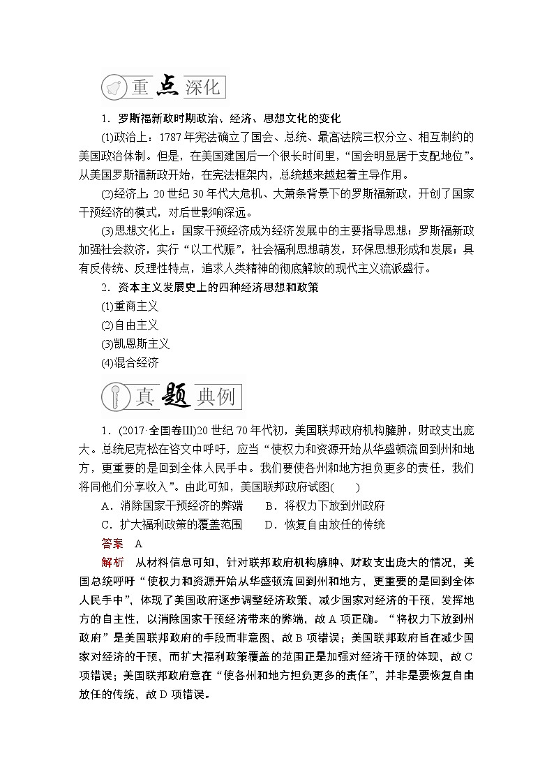 2020历史专题版大二轮专题复习冲刺教师用书习题检测:专题11困境中求机遇——20世纪世界经济体制的创新与调整第3页